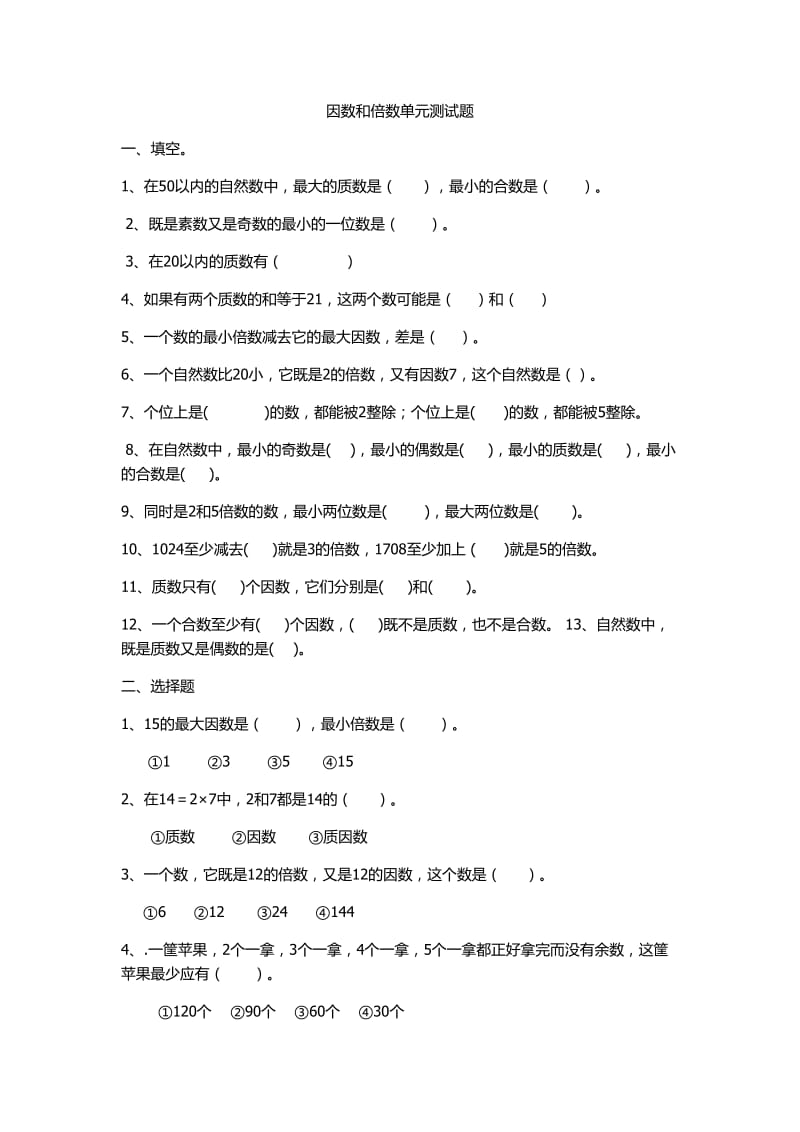 2019年四下第九单元倍数和因数练习题小学四年级.doc_第2页