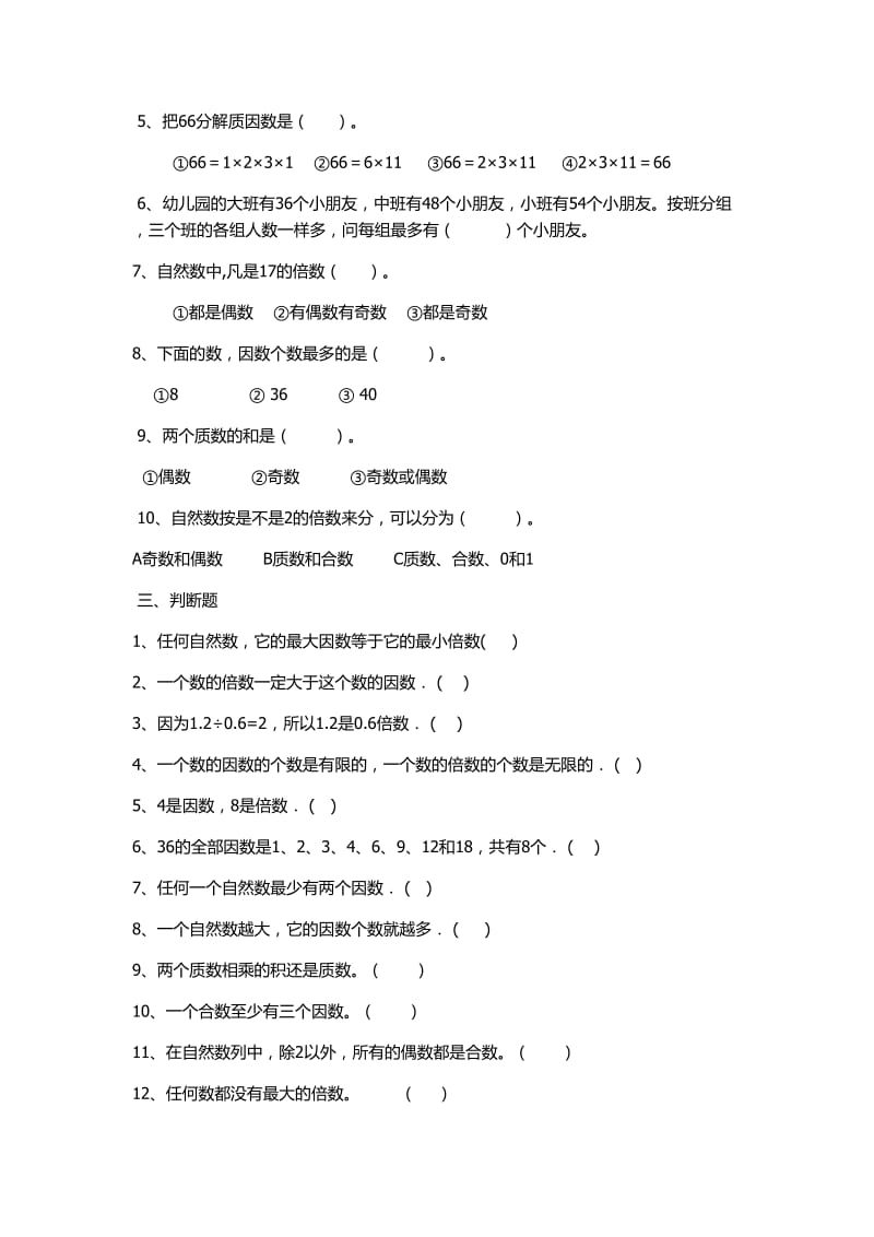 2019年四下第九单元倍数和因数练习题小学四年级.doc_第3页