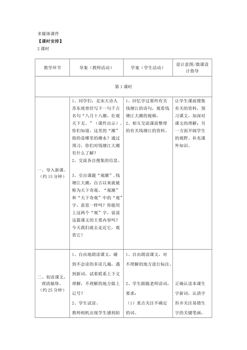 2019年四年级语文上册 6.观潮（1）教案 语文S版.doc_第2页