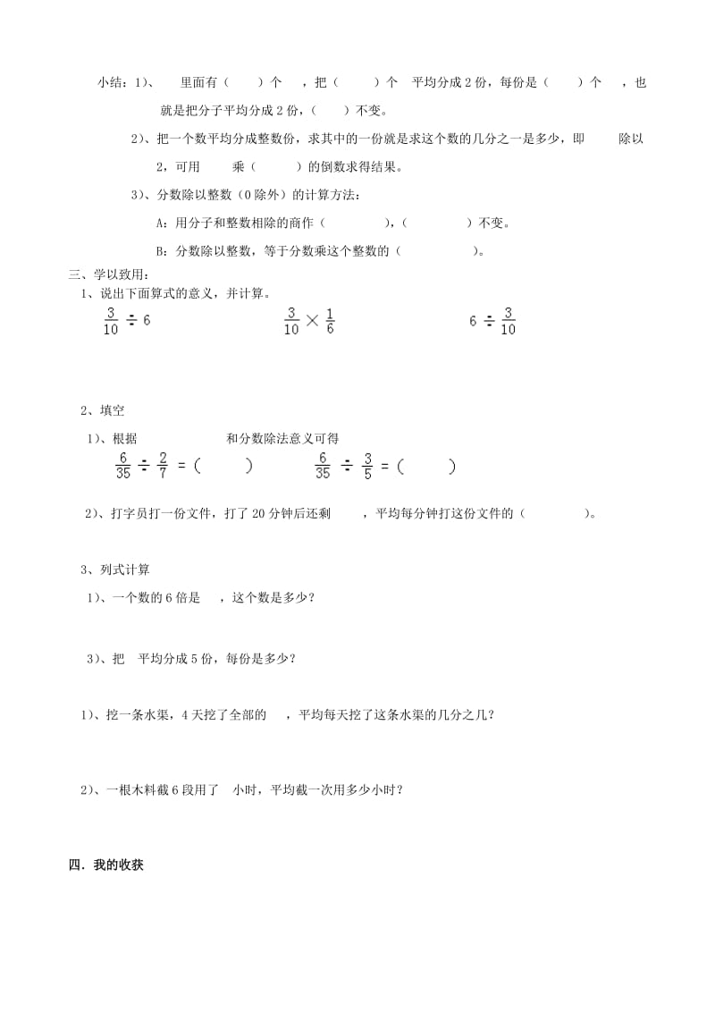 2019年六年级数学《分数除法的意义和分数除以整数》学案 沪教版（五四学制）.doc_第2页