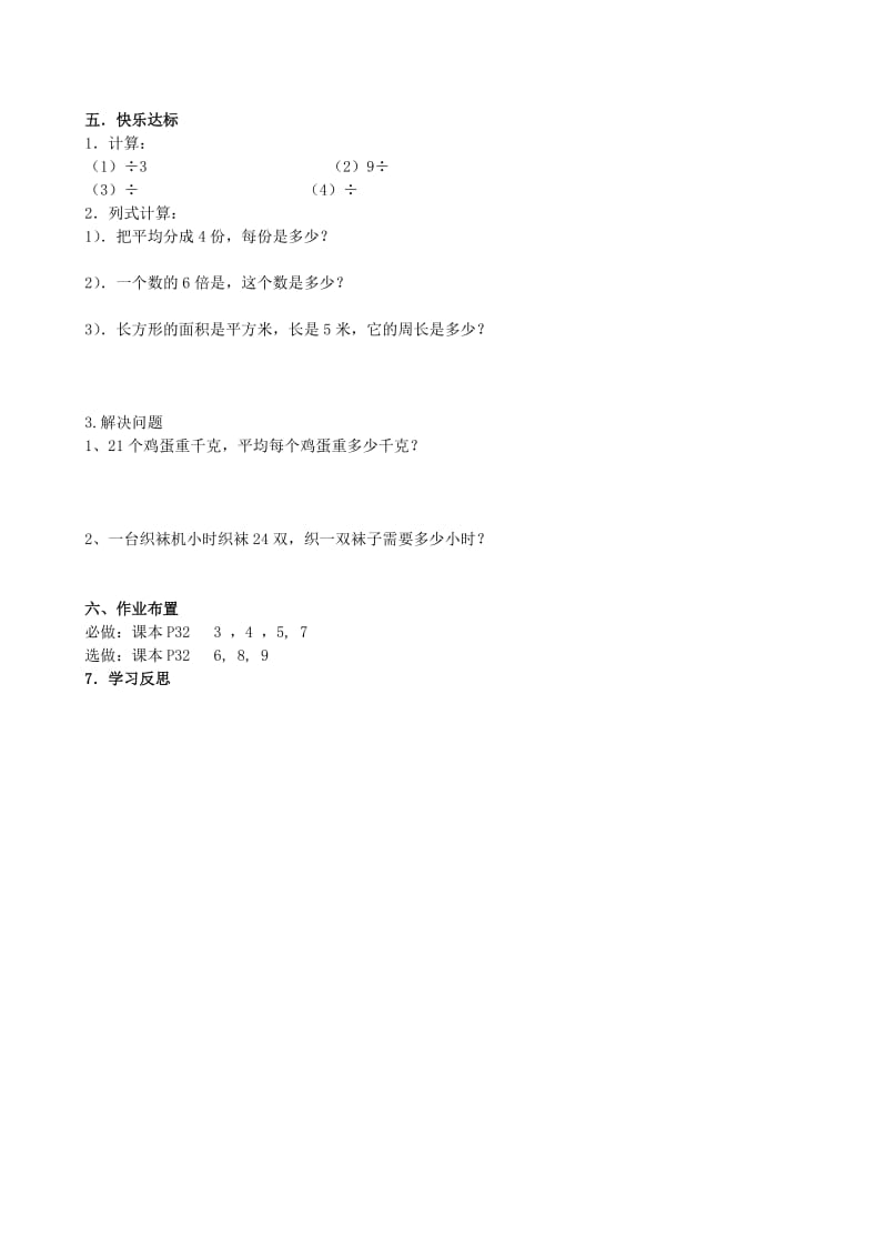 2019年六年级数学《分数除法的意义和分数除以整数》学案 沪教版（五四学制）.doc_第3页