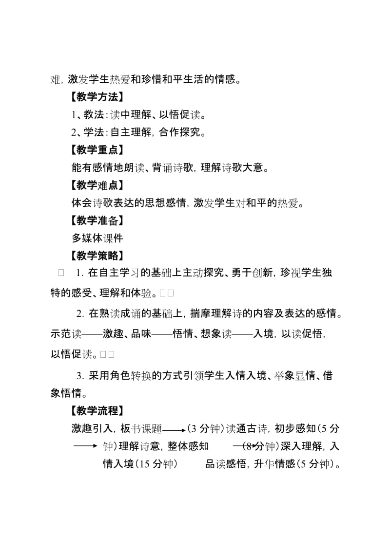 2019年北师大六年级上册《十五从军征》教学设计.doc_第2页