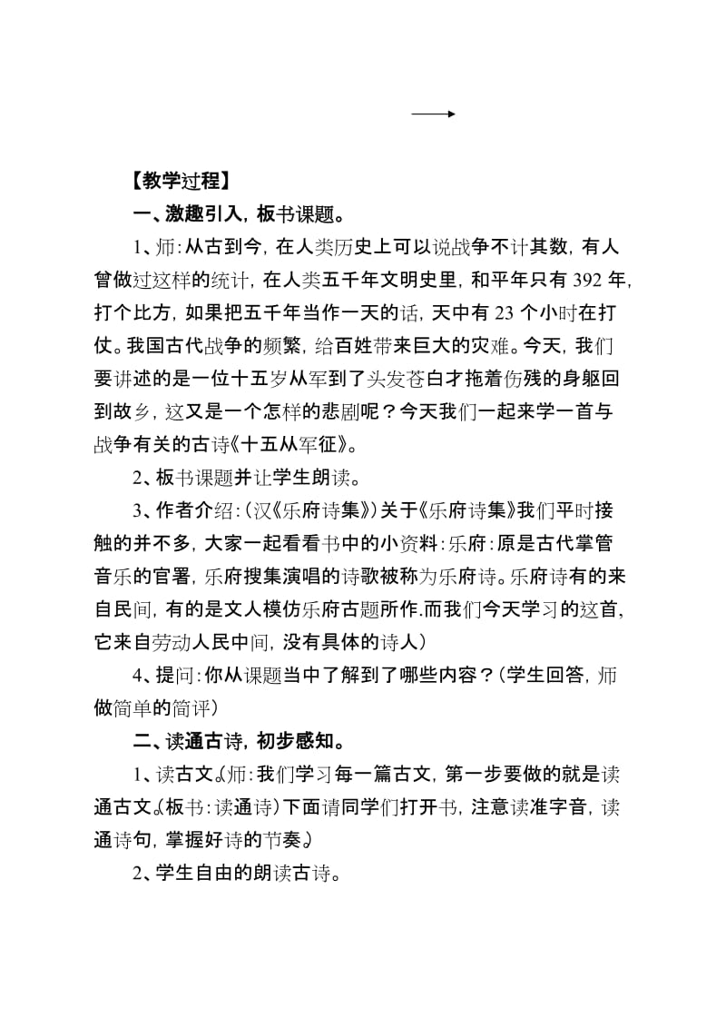 2019年北师大六年级上册《十五从军征》教学设计.doc_第3页