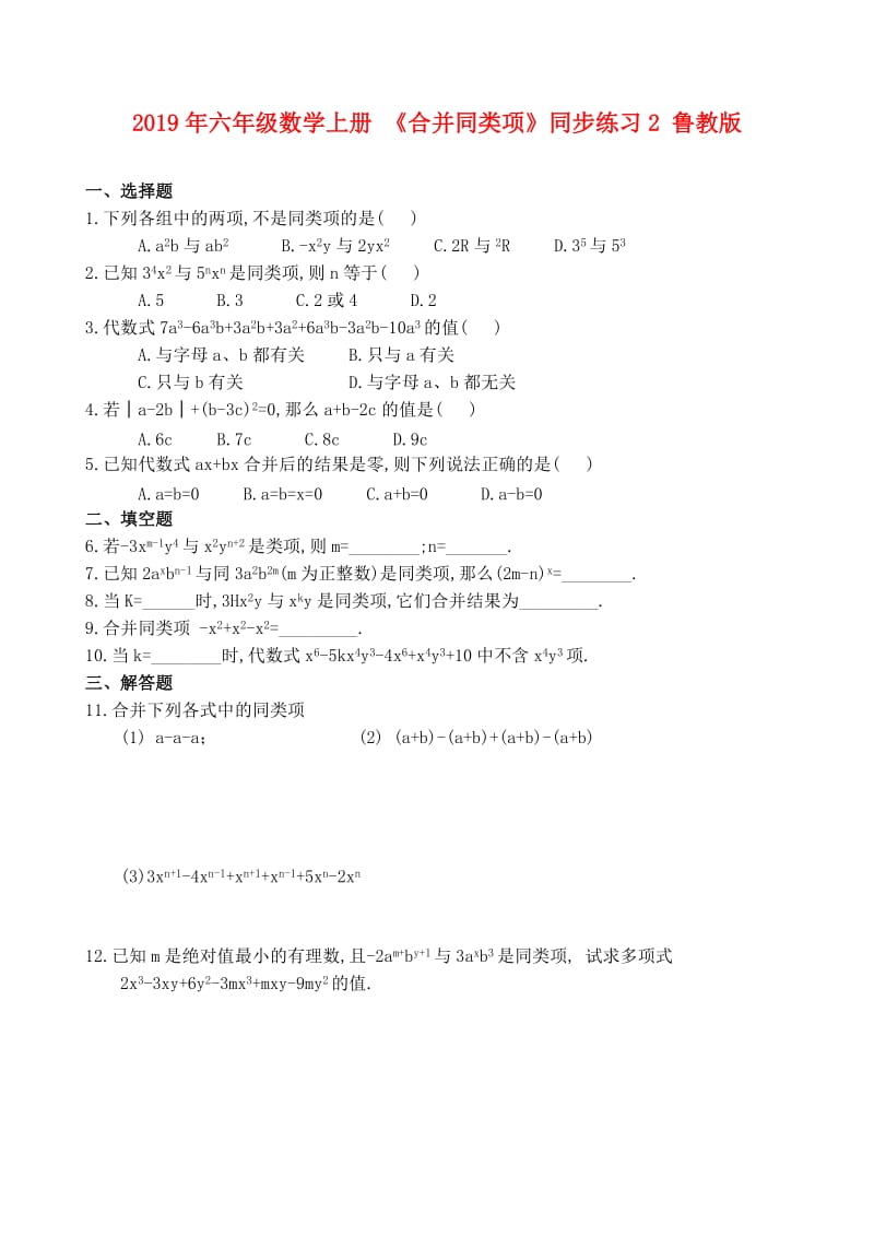 2019年六年级数学上册 《合并同类项》同步练习2 鲁教版.doc_第1页