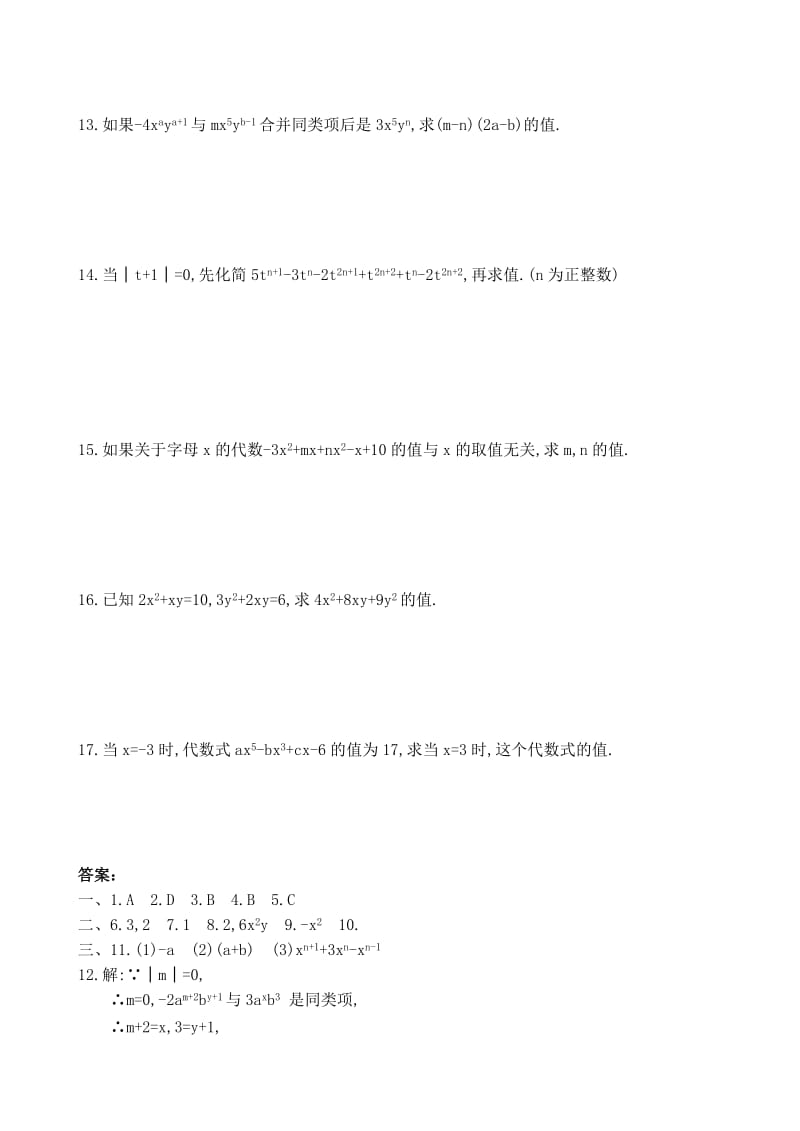 2019年六年级数学上册 《合并同类项》同步练习2 鲁教版.doc_第2页