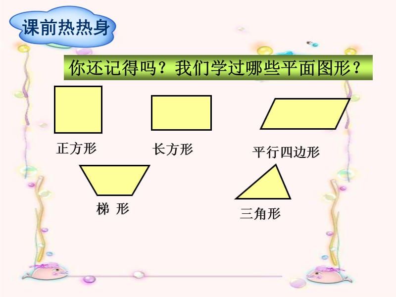 《组合图形的面积》PPT课件.ppt_第2页