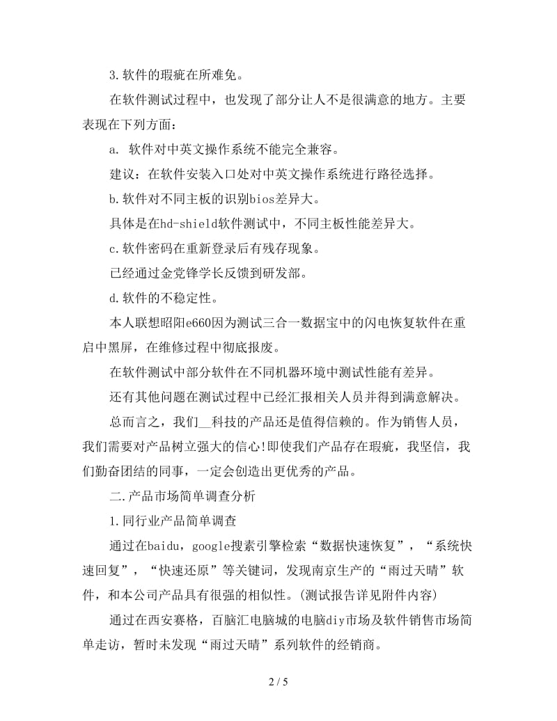 2019年软件测试工作实习总结报告格式.doc_第2页