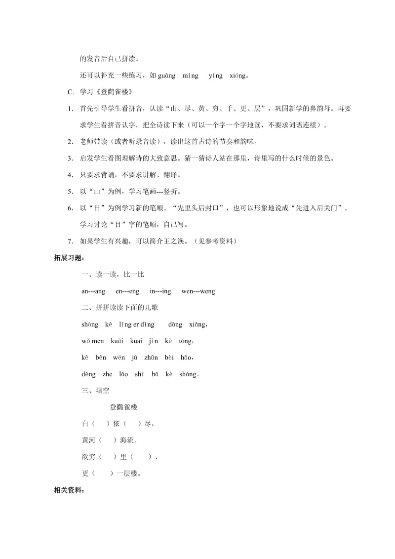 2019年北师大版小学语文一年级上册教案集.doc_第2页