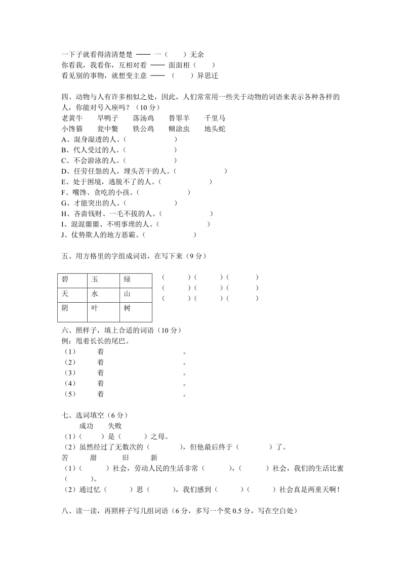 2019年二年级语文词语知识竞赛卷 (I).doc_第2页