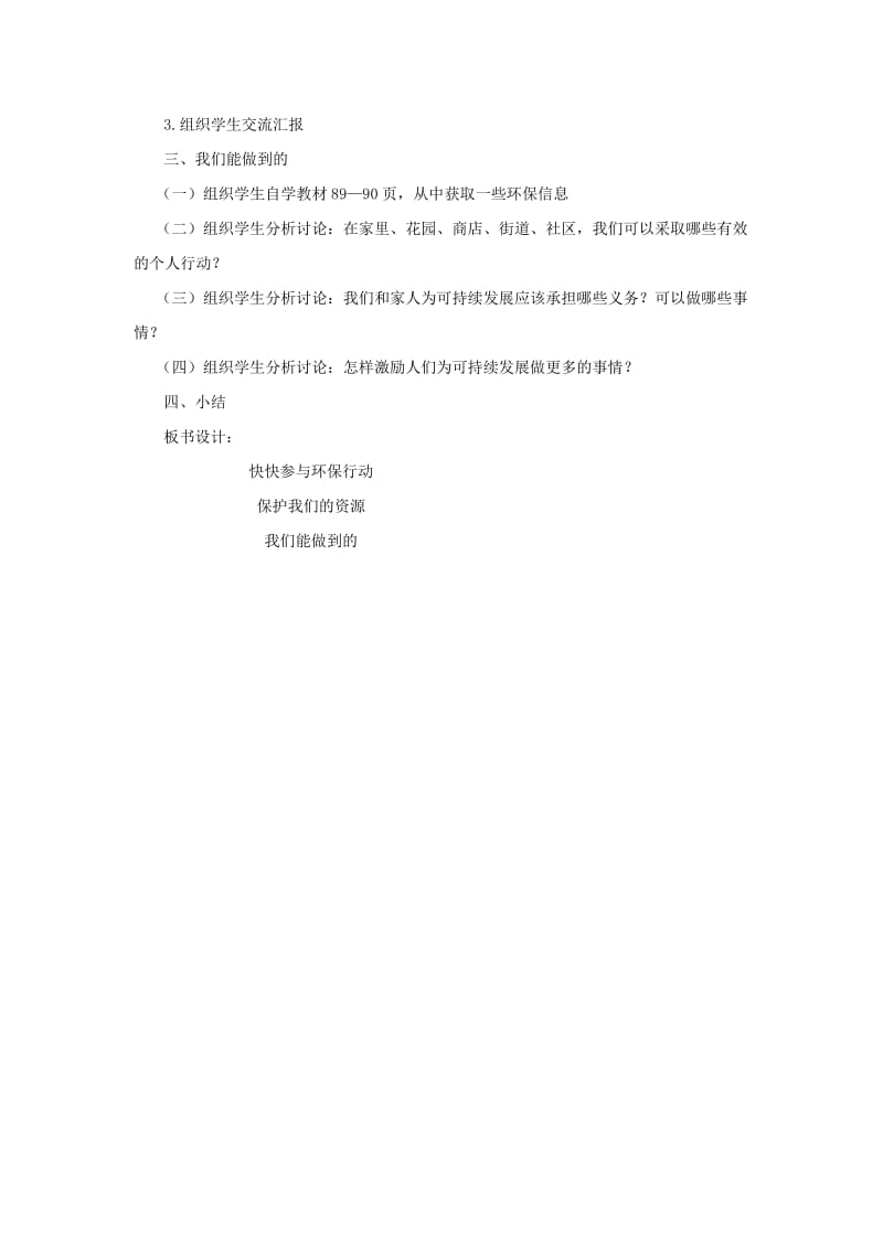 2019年六年级品德与社会上册 4.3 快快参与环保行动教案2 冀教版.doc_第2页