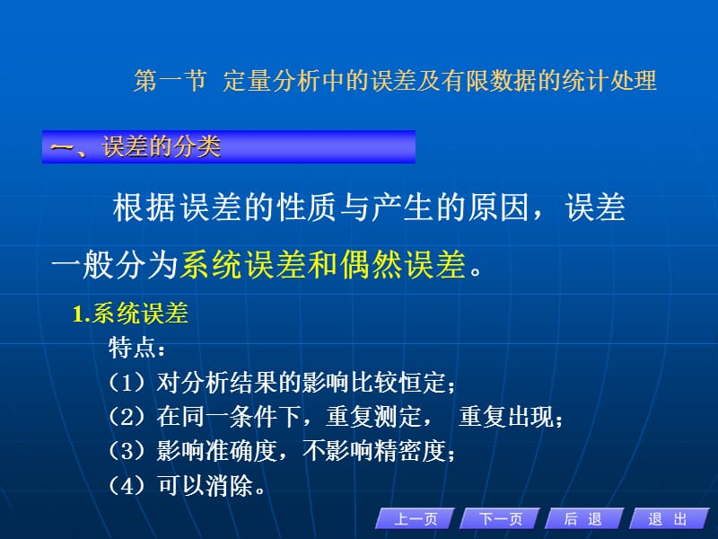 《分析化学概述》PPT课件.ppt_第2页