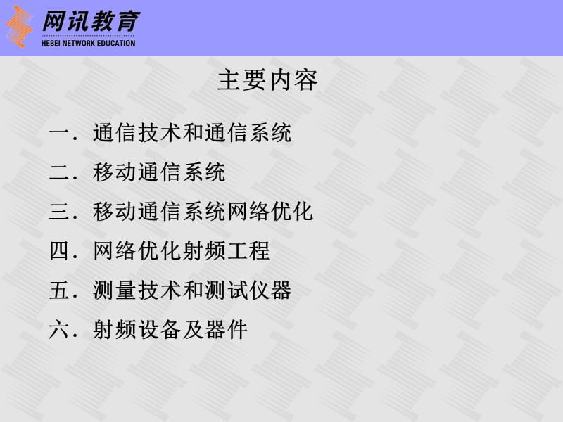 《移动通信系统介绍》PPT课件.ppt_第2页