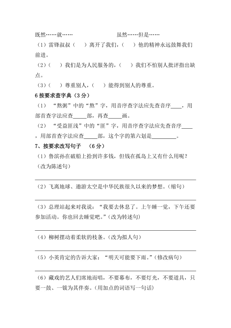 2019年六年级语文下册语文期末试卷.doc_第2页