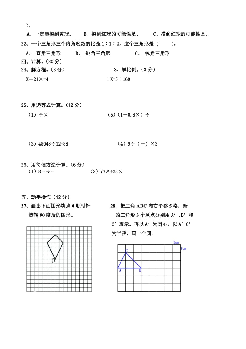 2019年人教版六年级下册数学期末试卷 (I).doc_第2页