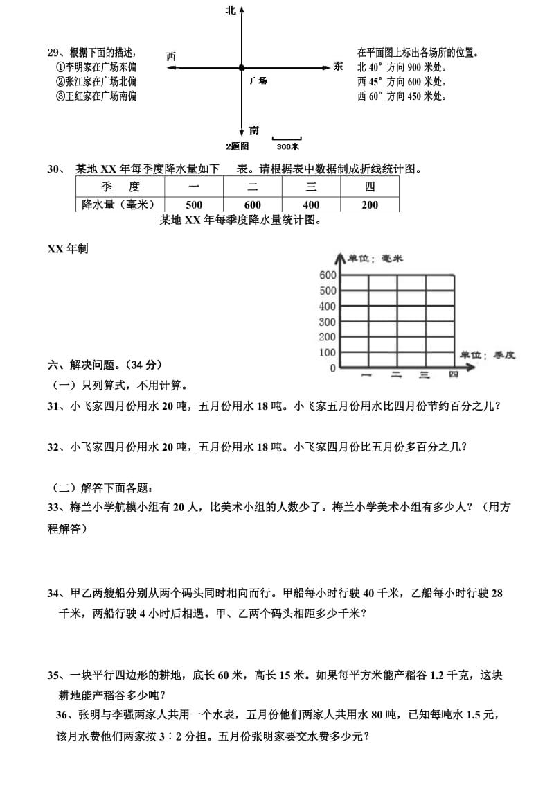 2019年人教版六年级下册数学期末试卷 (I).doc_第3页