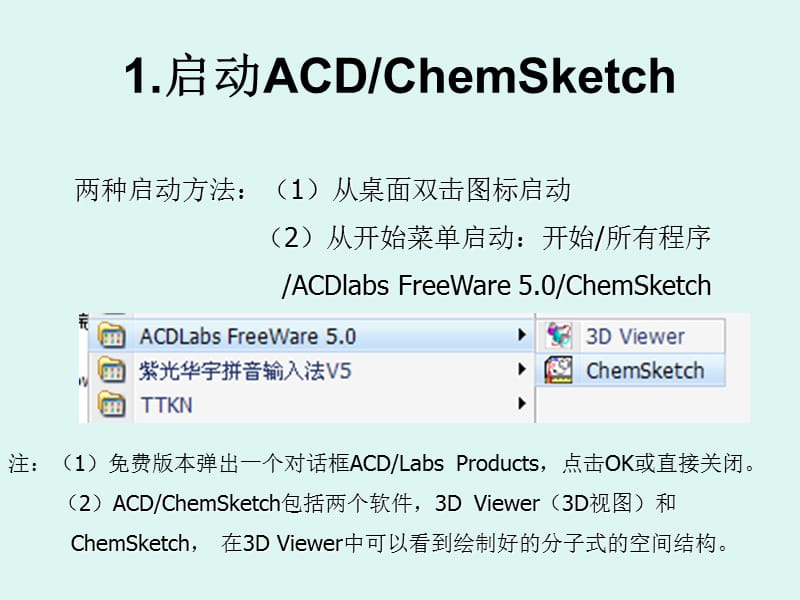 《化学结构绘图》PPT课件.ppt_第3页