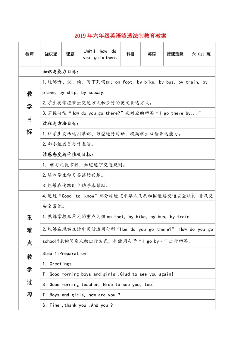 2019年六年级英语渗透法制教育教案.doc_第1页