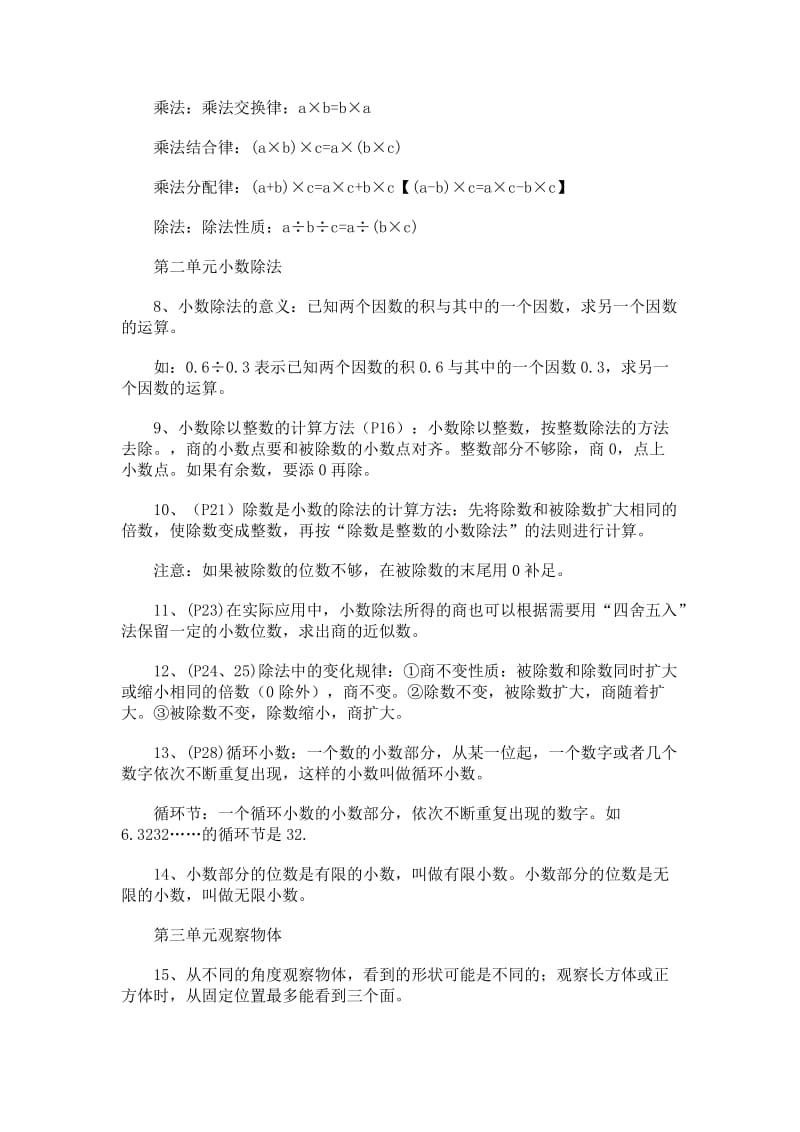 2019年人教五年级数学上册复习资料(含试题).doc_第2页