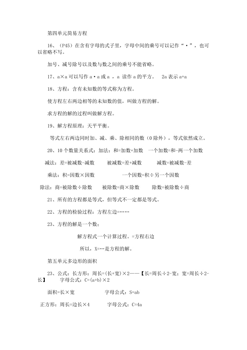 2019年人教五年级数学上册复习资料(含试题).doc_第3页