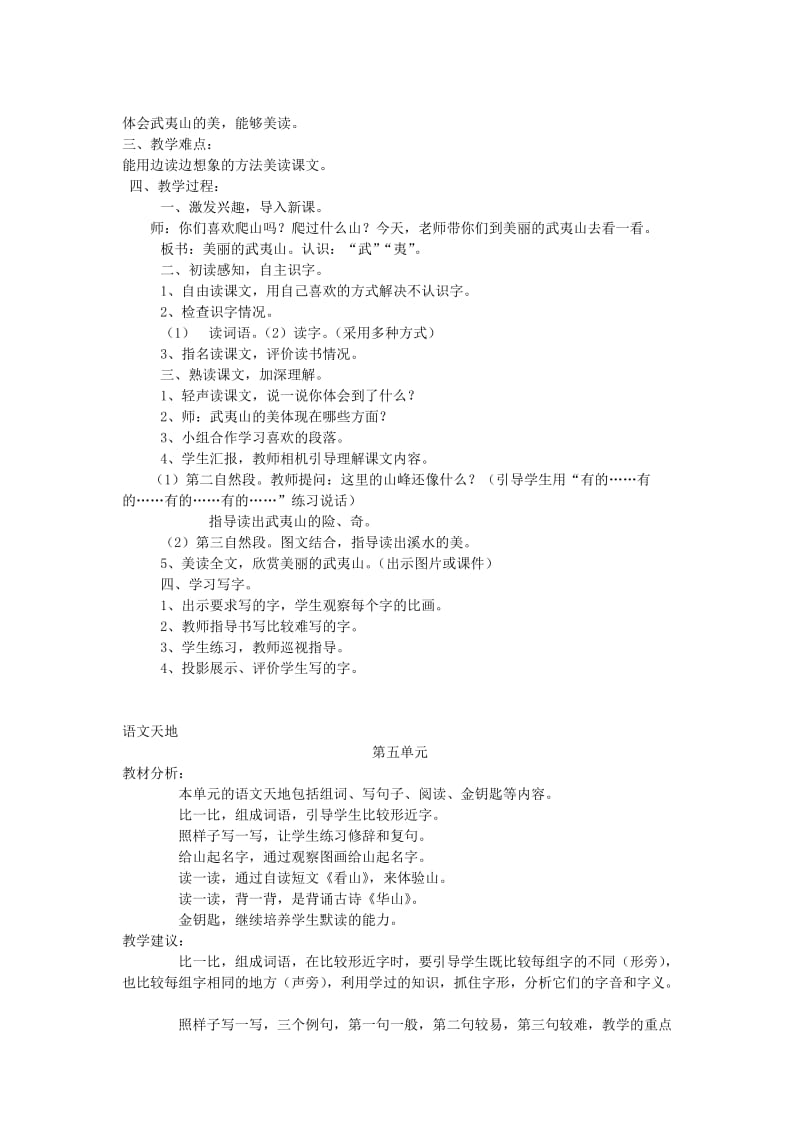 2019年二年级语文下册第05单元青青的山教案2北师大版.doc_第3页