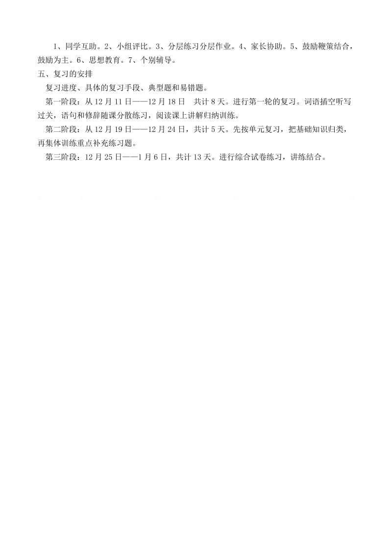 2019年五年级语文上册期末复习计划-新课标人教版小学五年级 (I).doc_第2页