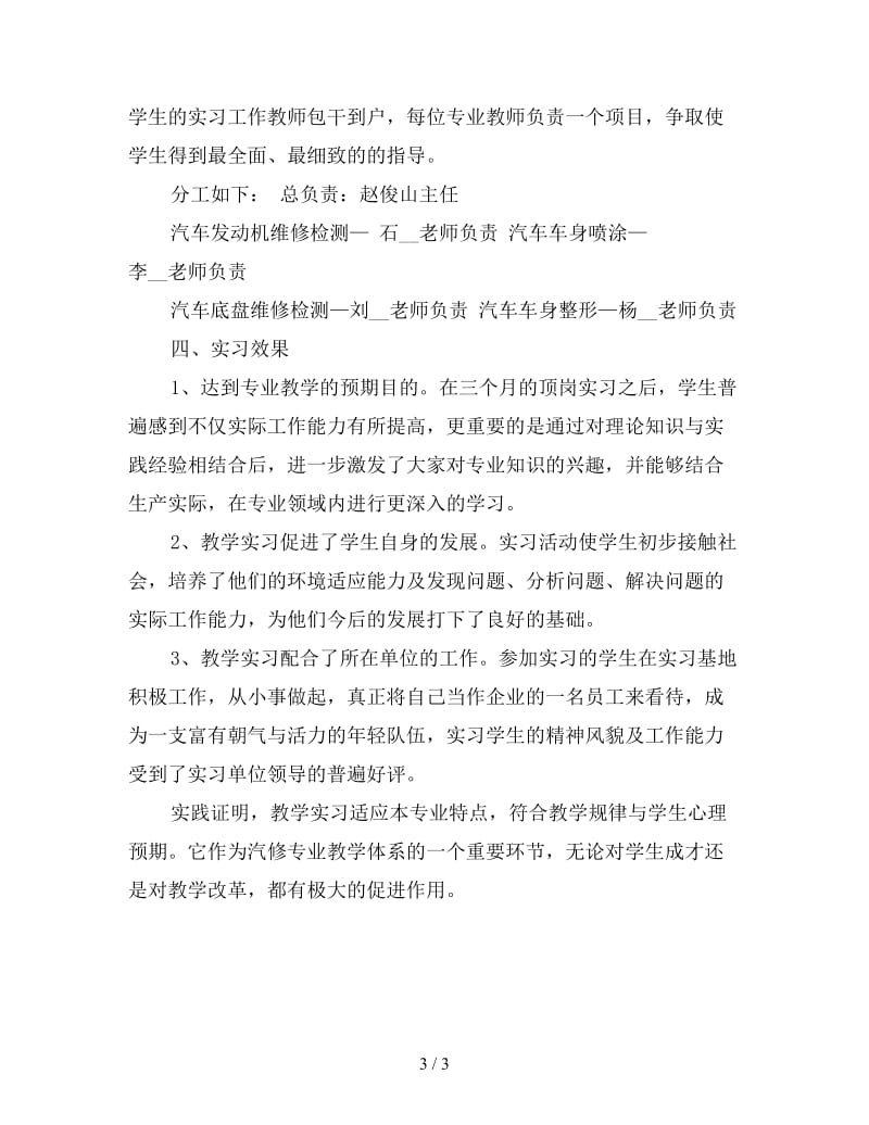 新汽车专业实习总结范文.doc_第3页