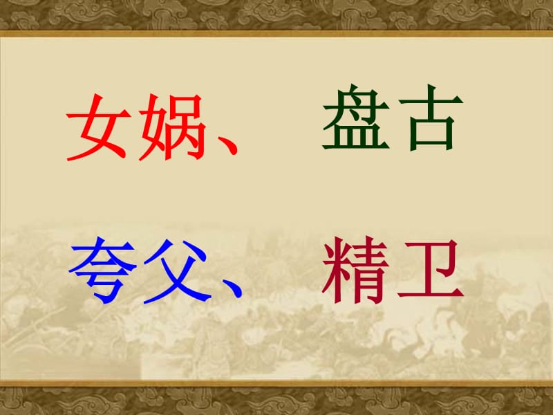 bei传说时代的文明曙光.ppt_第2页