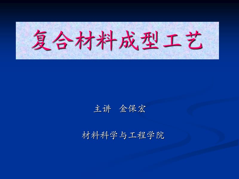 《树脂手糊成型工艺》PPT课件.ppt_第1页