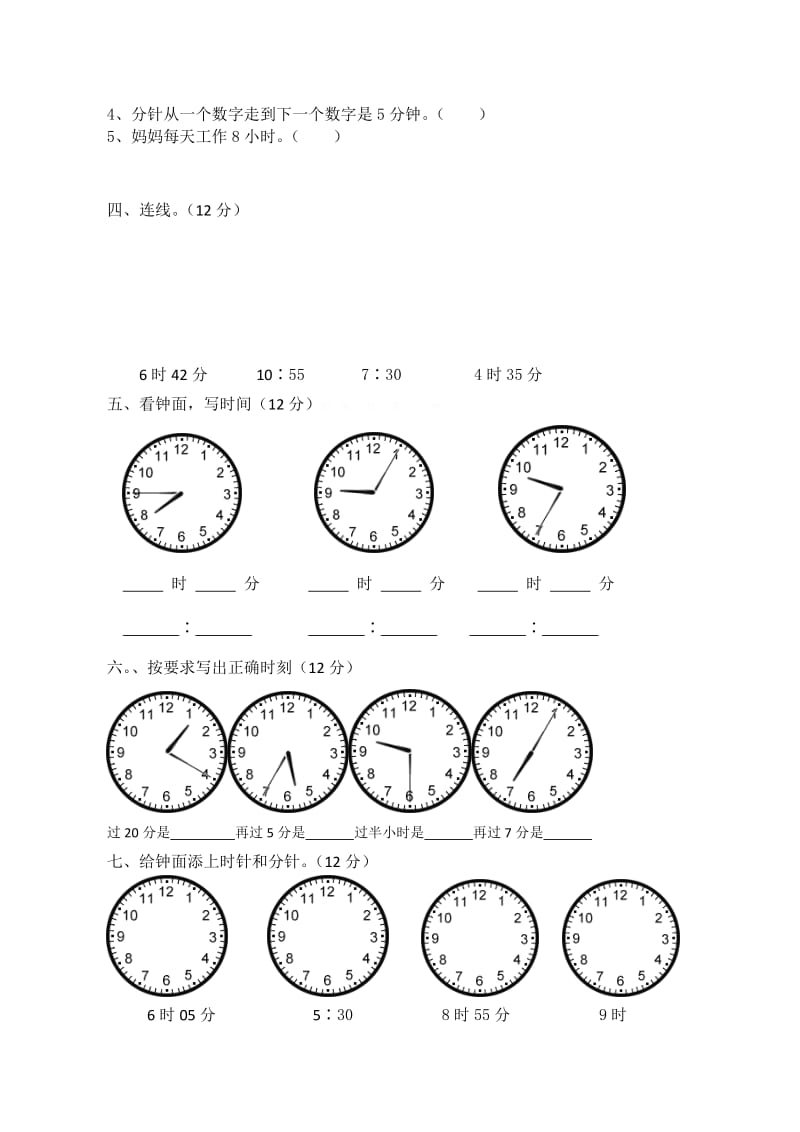 2019年二年级数学上册第七单元认识钟表单元测试卷.doc_第2页