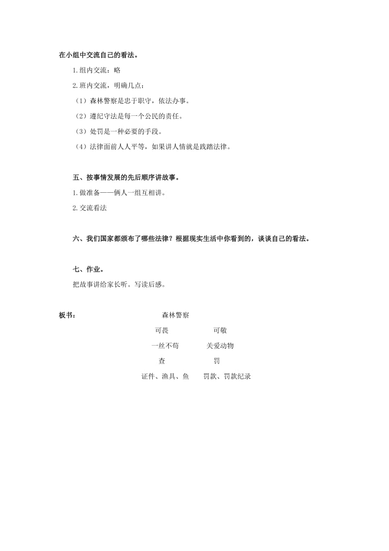 2019年五年级语文上册 森林警察教案 北京版.doc_第2页