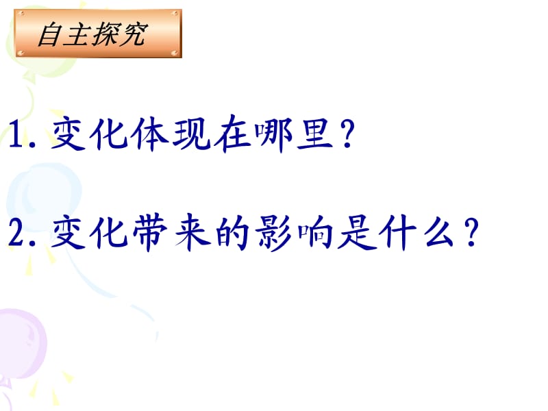 《社会生活的变化》课件.ppt_第3页