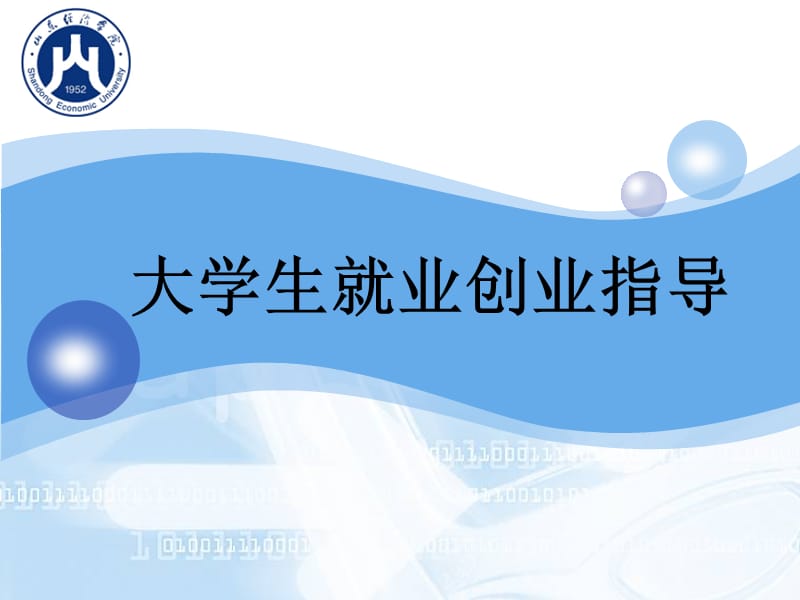 《就业创业自荐材料》PPT课件.ppt_第1页