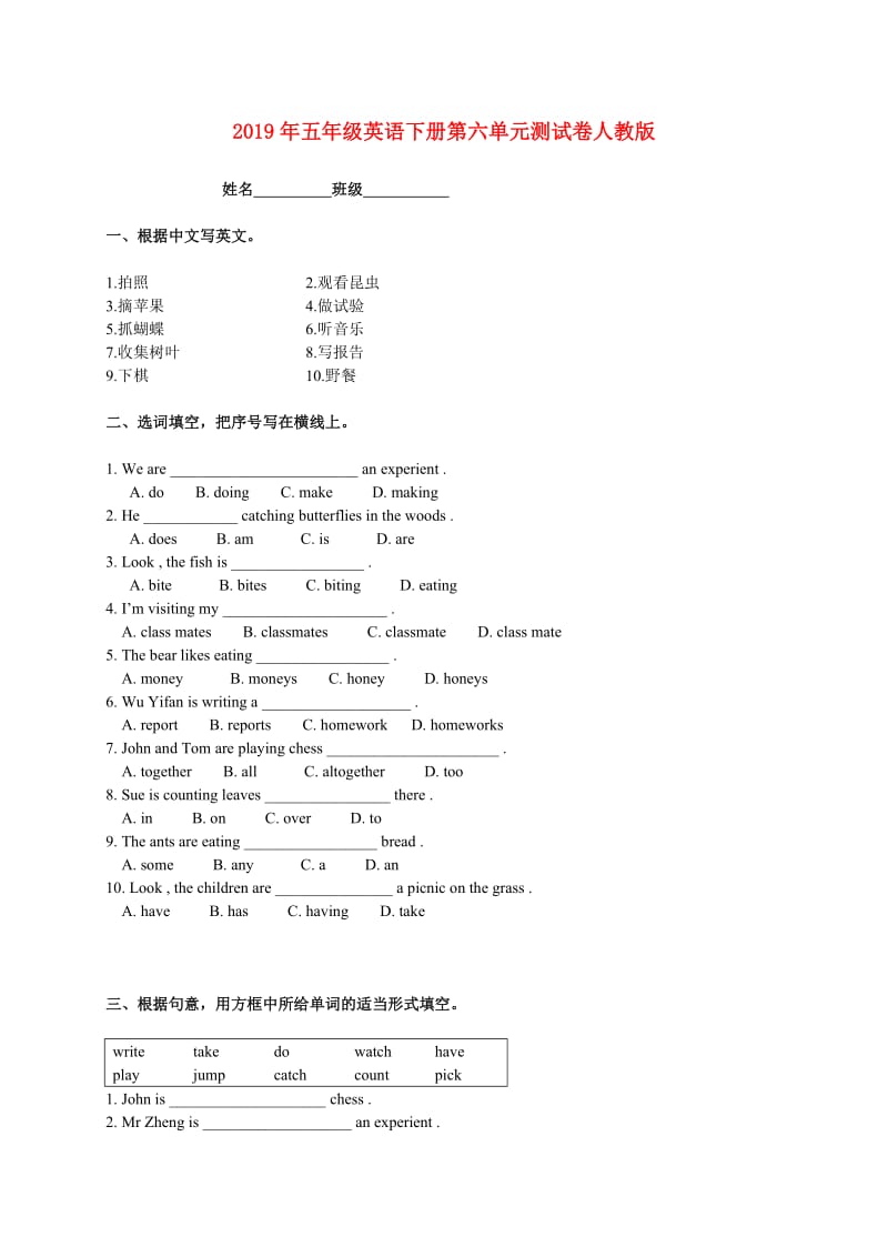 2019年五年级英语下册第六单元测试卷人教版.doc_第1页