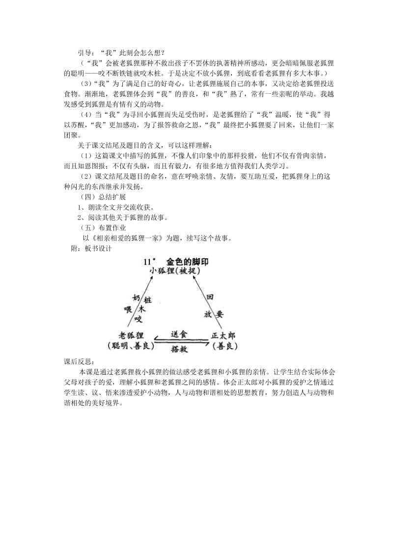 2019年六年级语文上册 第7单元 金色的脚印教案 新人教版 .doc_第2页