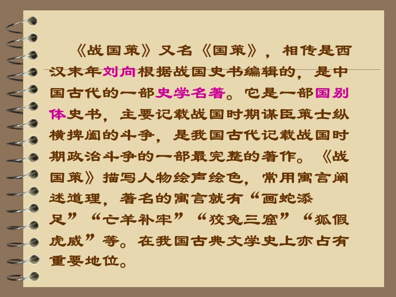 《六上文学常识》PPT课件.ppt_第3页