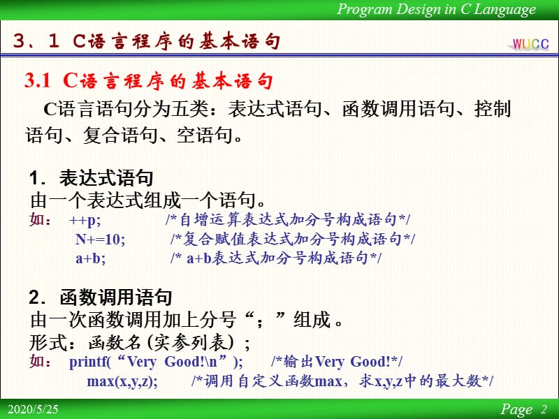 c语言之基本语句与顺序结构程序设计.ppt_第2页