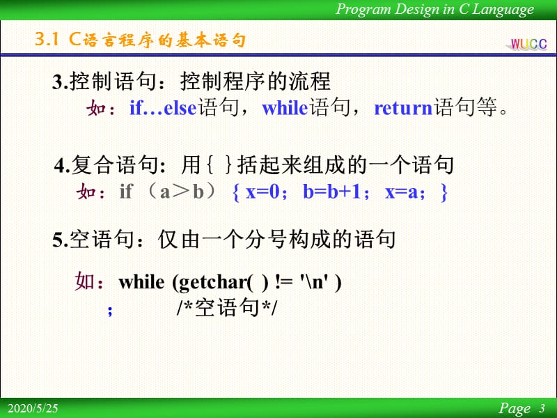 c语言之基本语句与顺序结构程序设计.ppt_第3页