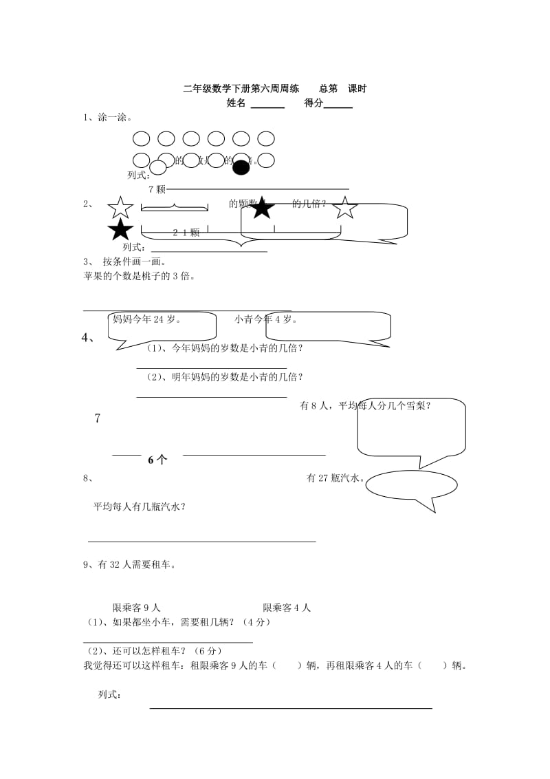 2019年二年级数学下册 第四单元《表内除法（二）》检测试卷1（新版）新人教版.doc_第2页