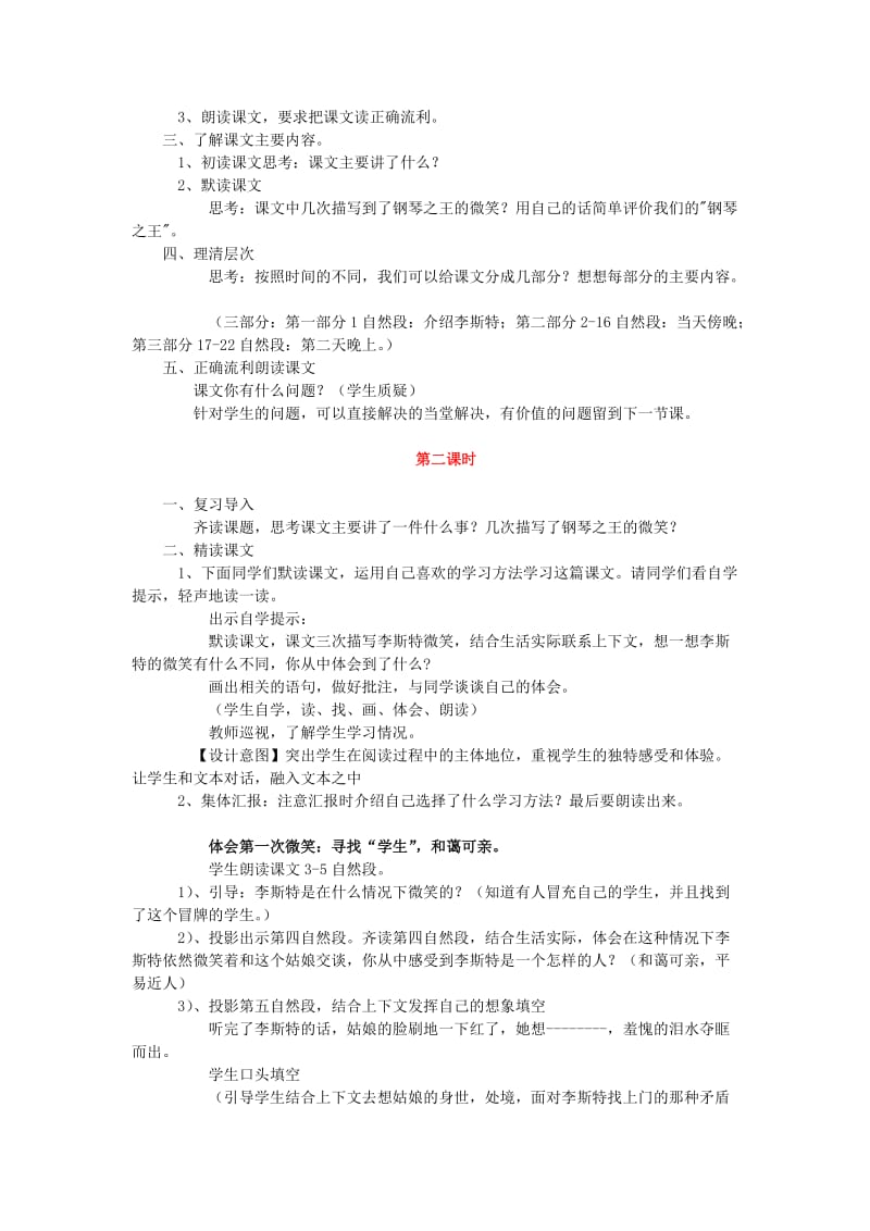2019年六年级语文上册 “钢琴之王”的微笑教案 北京版.doc_第2页