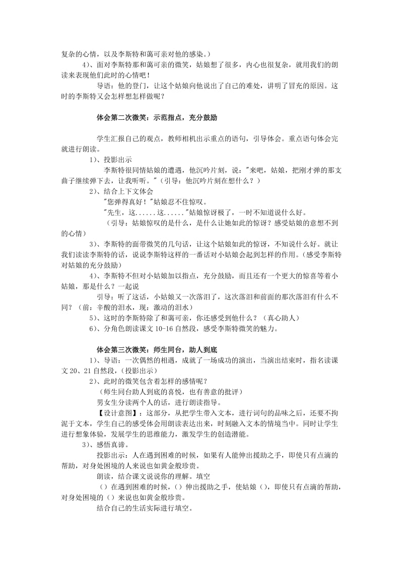 2019年六年级语文上册 “钢琴之王”的微笑教案 北京版.doc_第3页