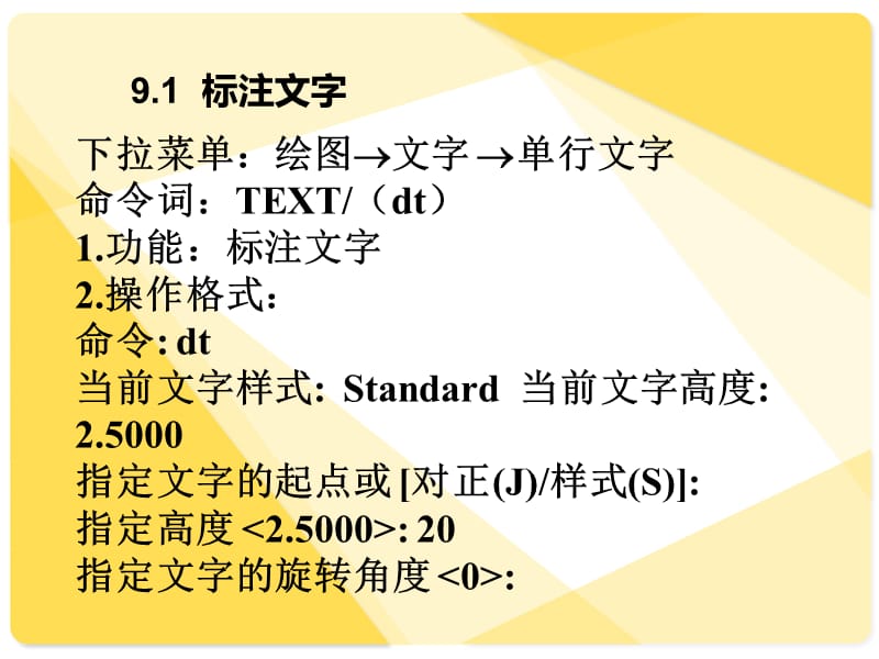 CAD教程第九节文字输入.ppt_第2页