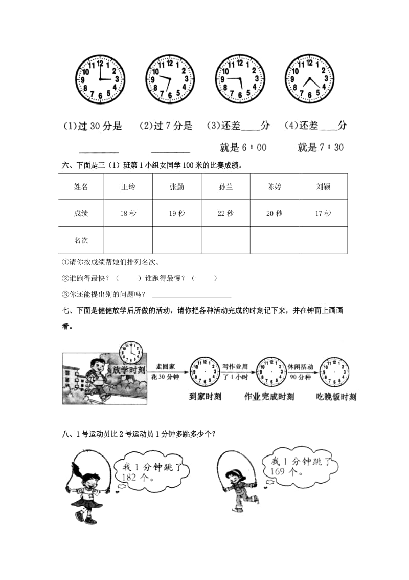 2019年二年级数学下册《第7单元 时、分、秒》练习题2 北师大版.doc_第2页