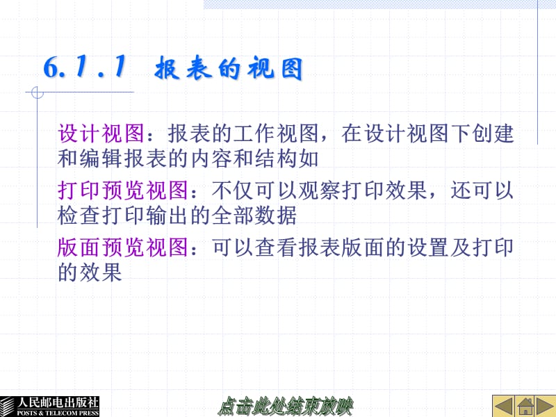 《窗体的概念和作用》PPT课件.ppt_第3页