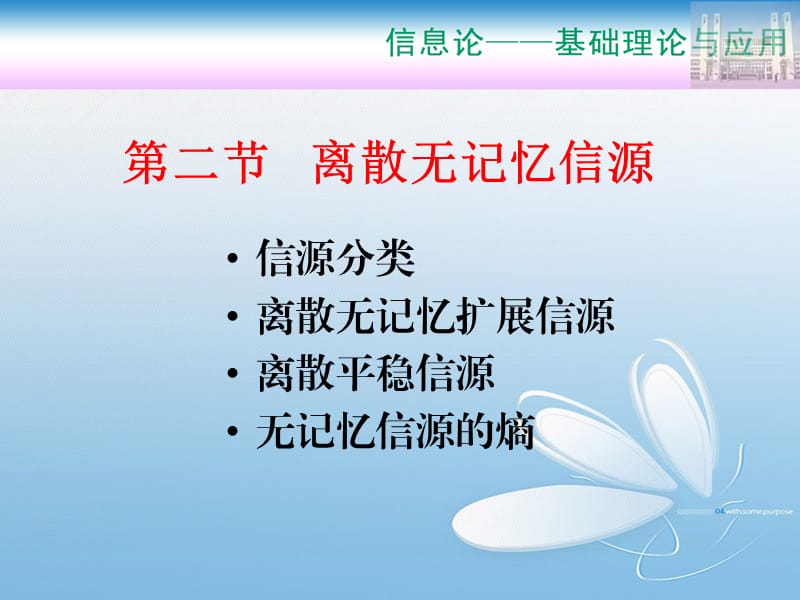 《离散无记忆信源》PPT课件.ppt_第1页