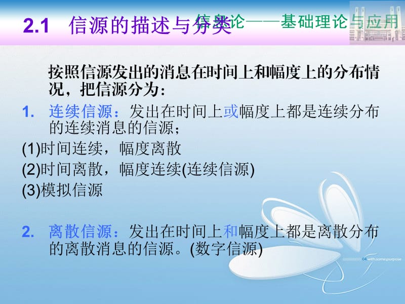 《离散无记忆信源》PPT课件.ppt_第2页