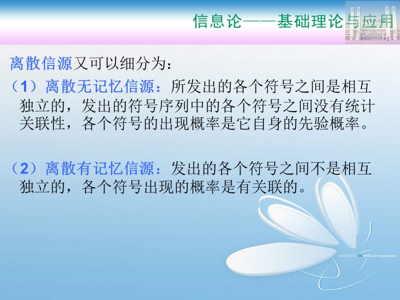 《离散无记忆信源》PPT课件.ppt_第3页