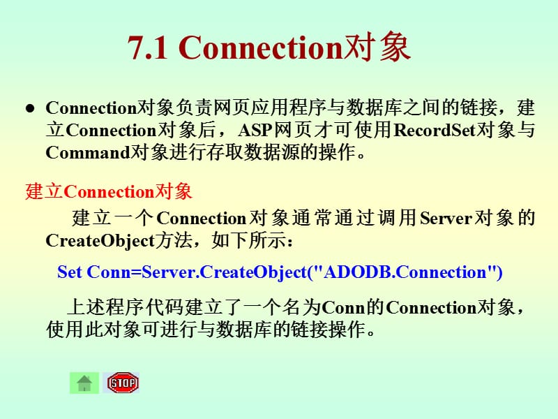 ASP数据库编程技术.ppt_第2页