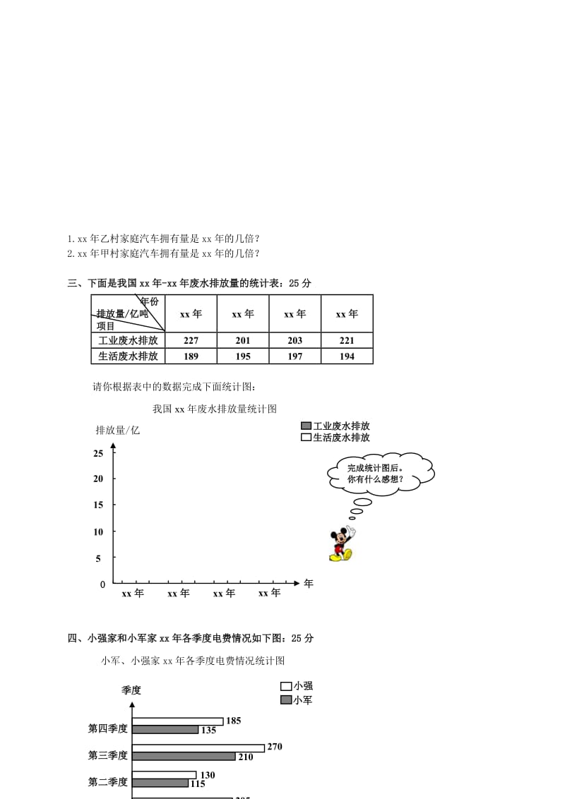 2019年四年级数学上册 第八单元测试卷 北师大版.doc_第2页