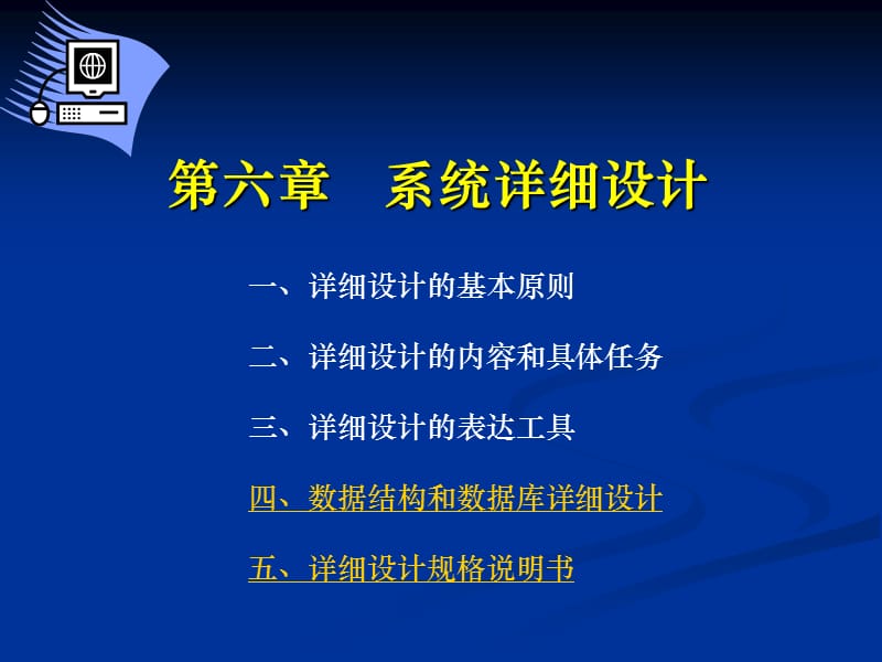 《系统详细设计》PPT课件.ppt_第1页