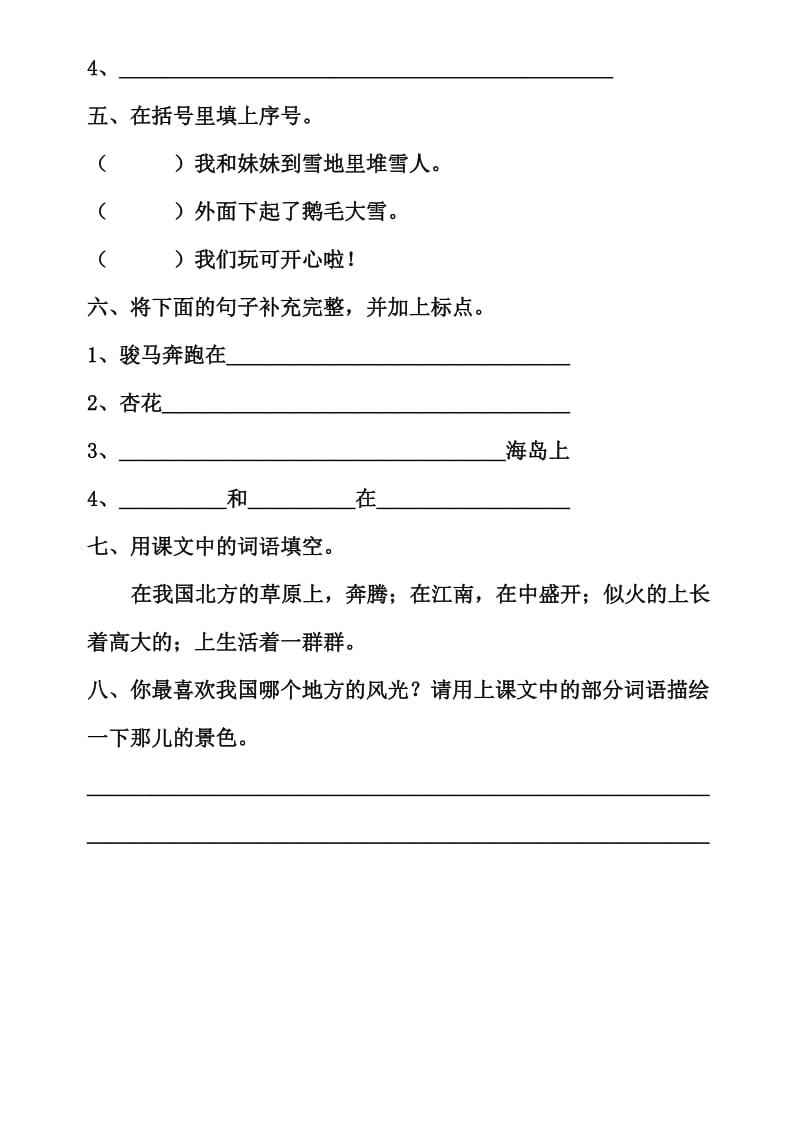 2019年二年级语文上册识字6练习题试题试卷 (I).doc_第2页